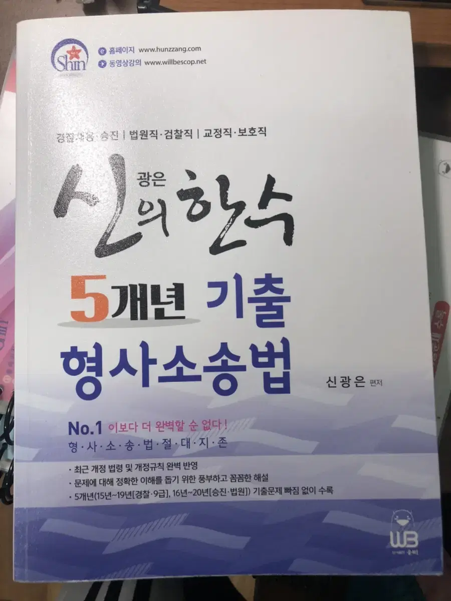 신의한수 5개년 기출